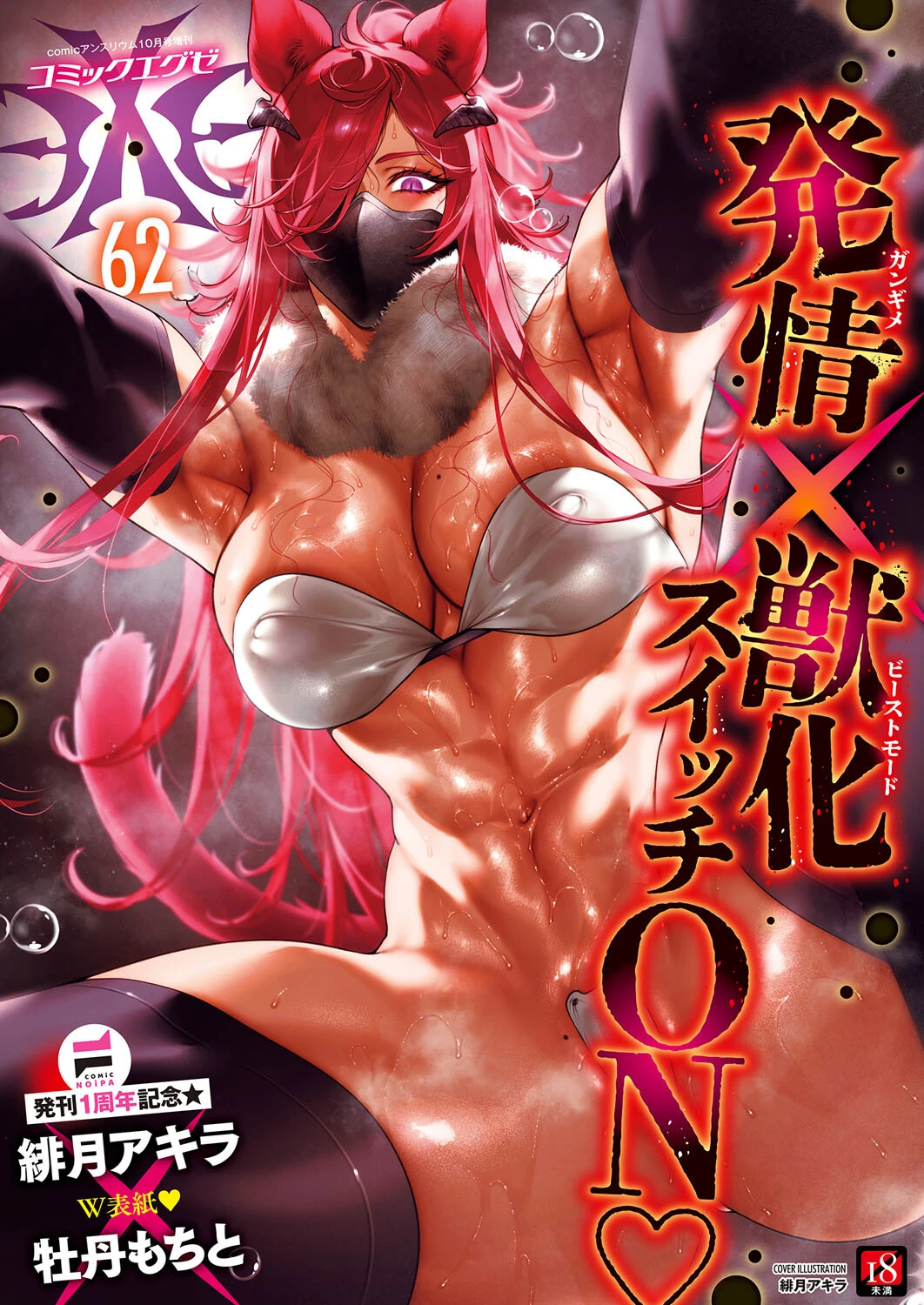 COMIC E×E 62
