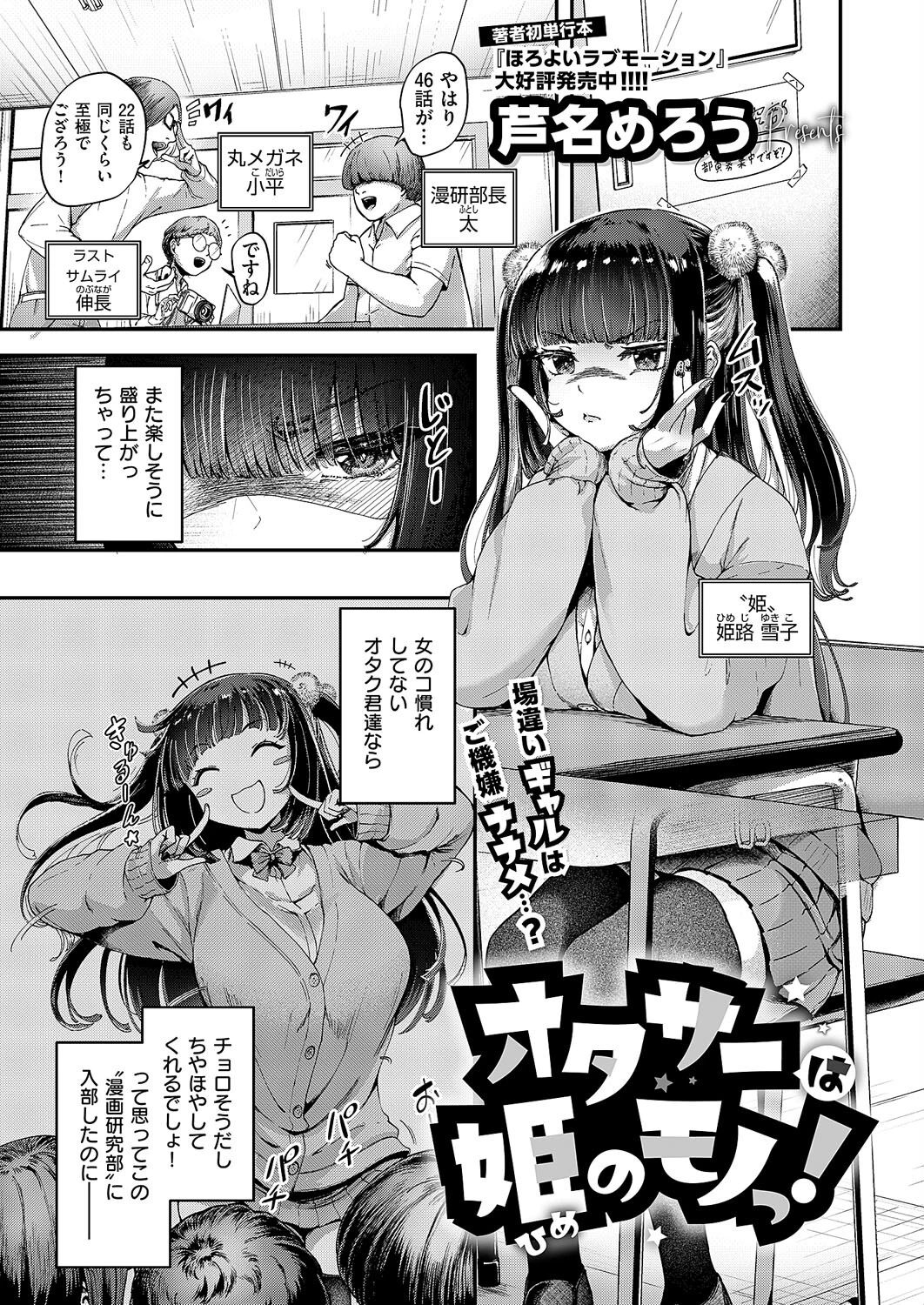 COMIC E×E 62ページ6