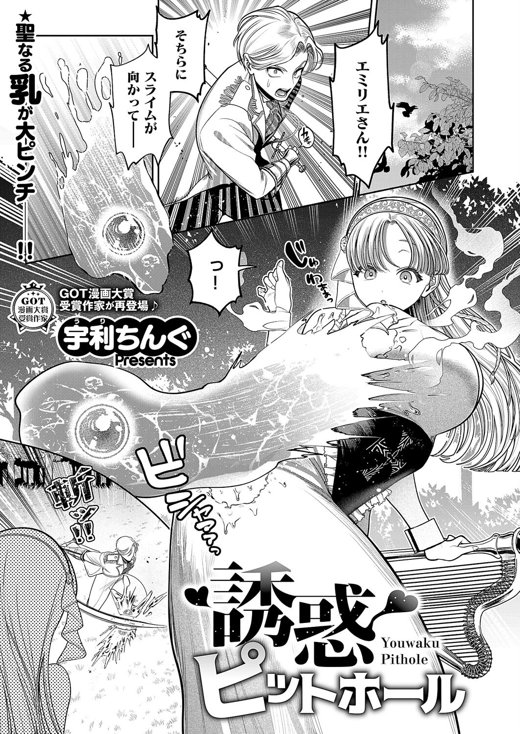 COMIC E×E 62ページ8