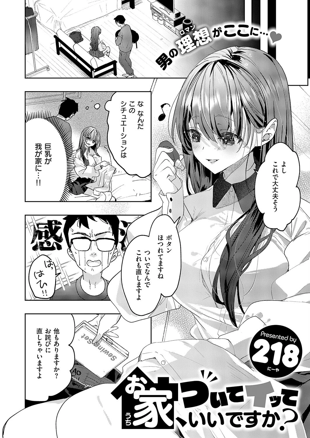 COMIC E×E 62ページ12