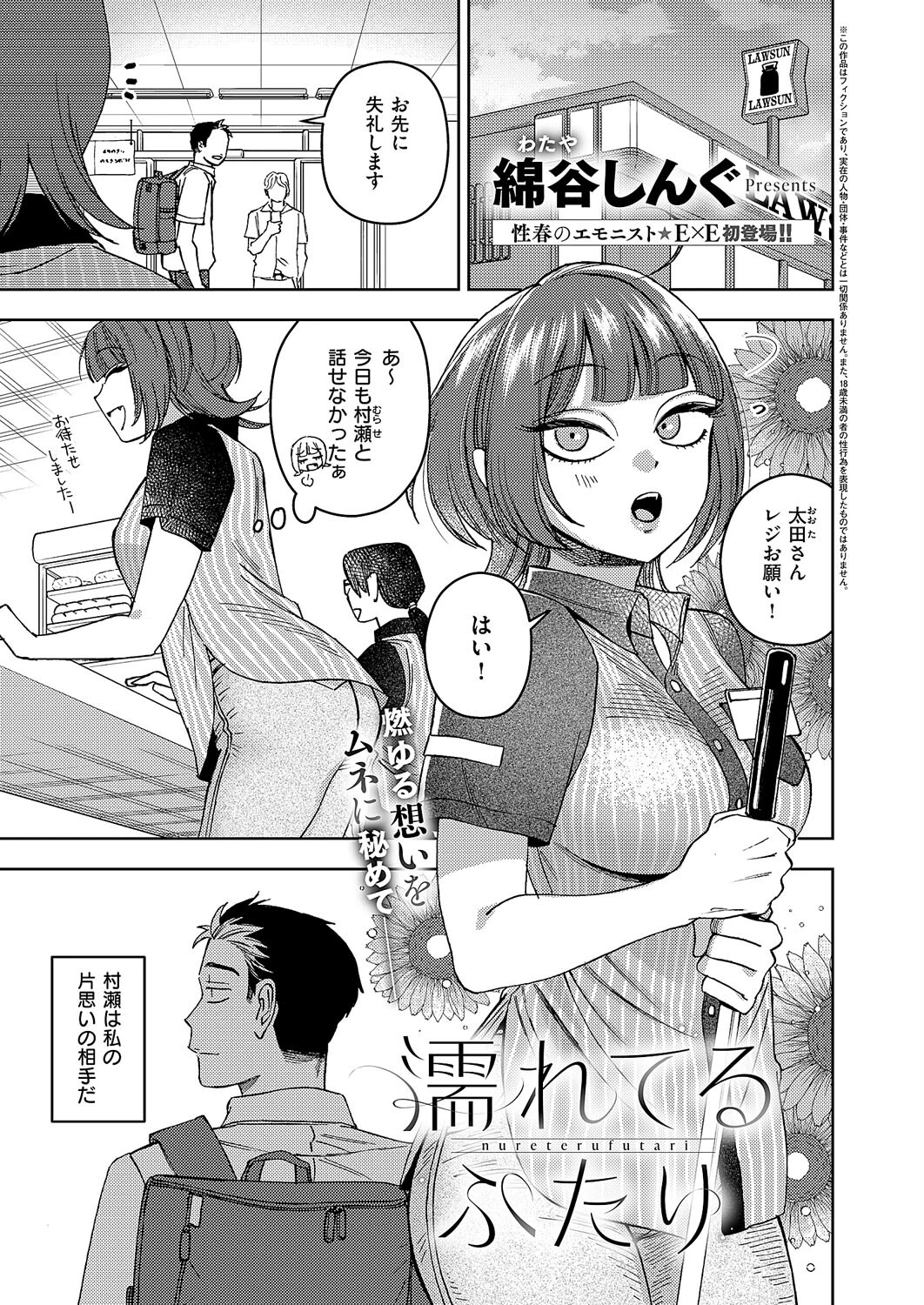 COMIC E×E 62ページ16