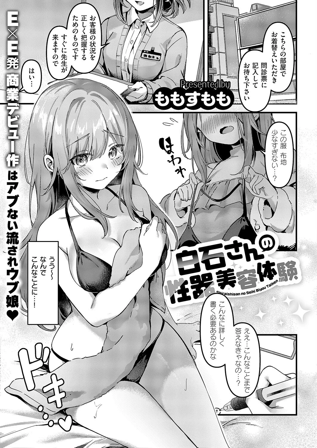 COMIC E×E 62ページ18