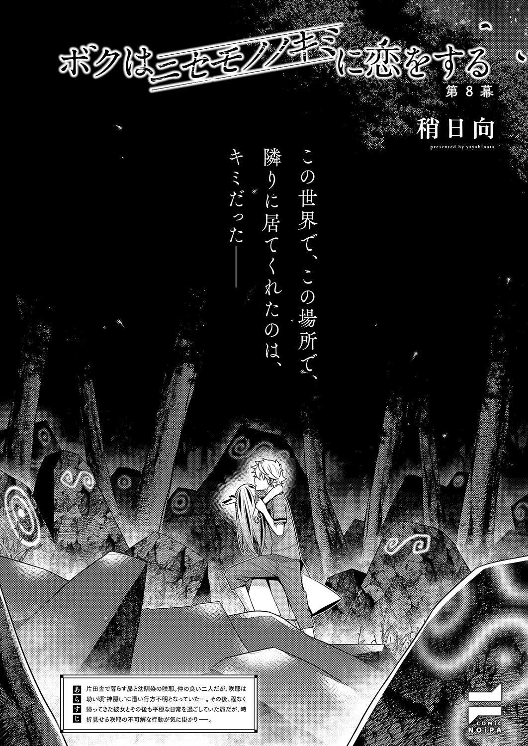 COMIC E×E 62ページ24