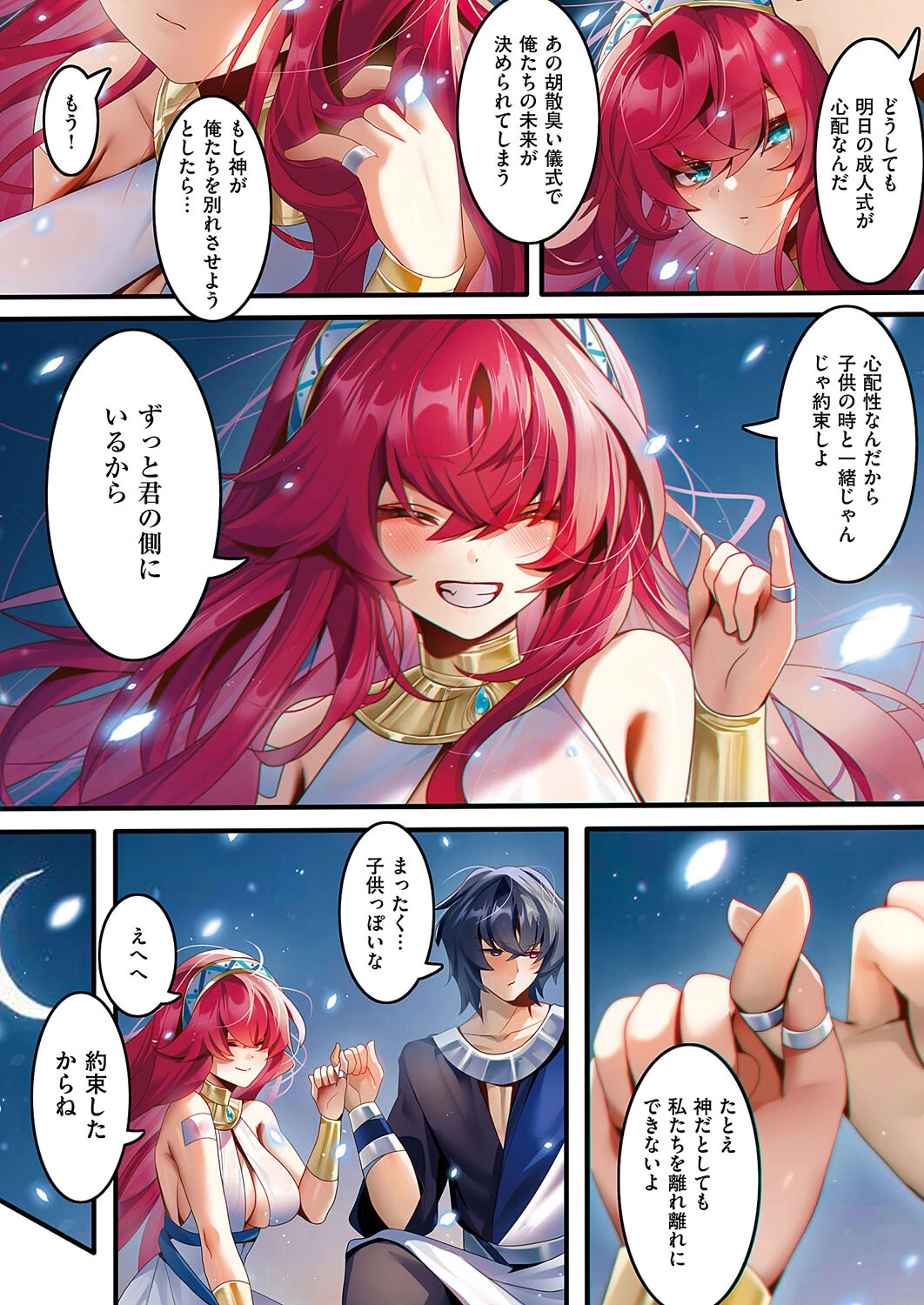 聖婚姦祭 〜ウブオクトの贄〜ページ2