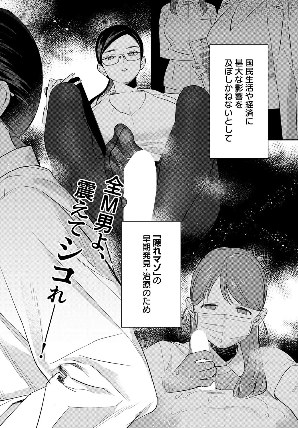 恐怖!精密マゾ検査ページ2