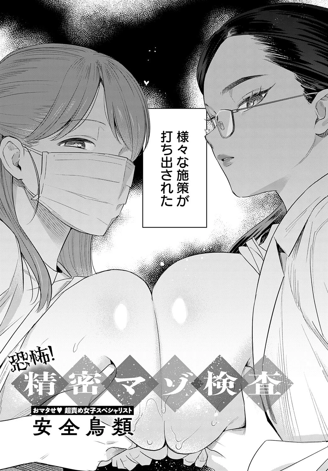 恐怖!精密マゾ検査ページ3