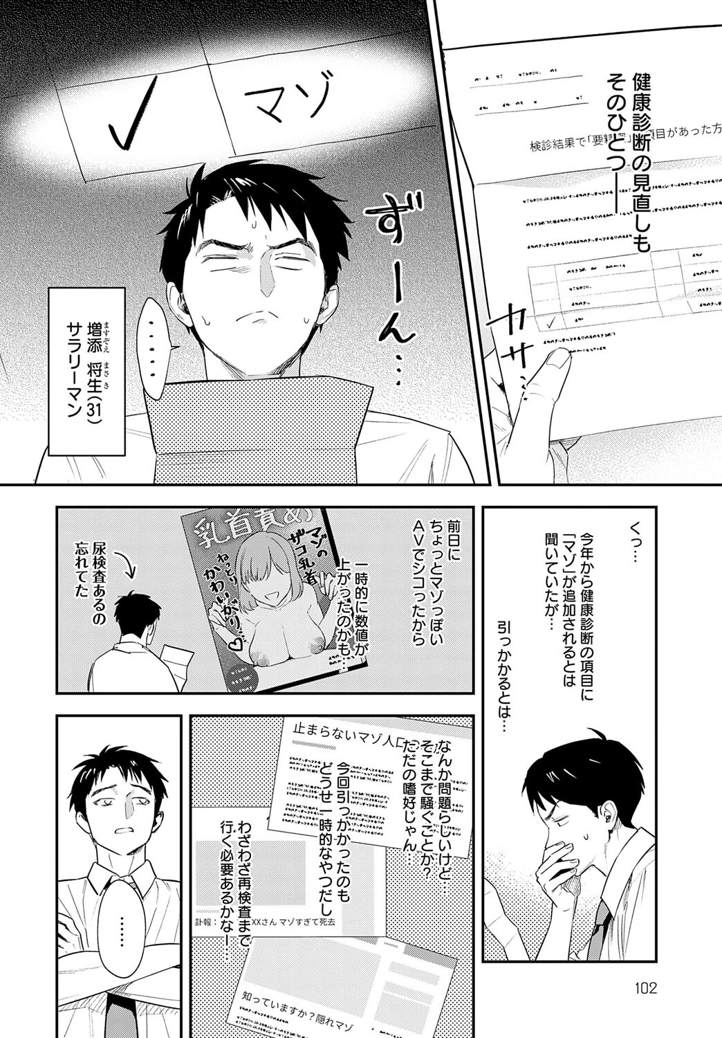 恐怖!精密マゾ検査ページ4