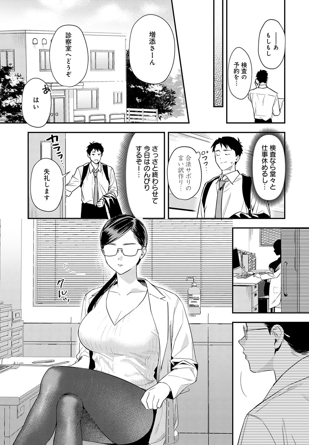 恐怖!精密マゾ検査ページ5