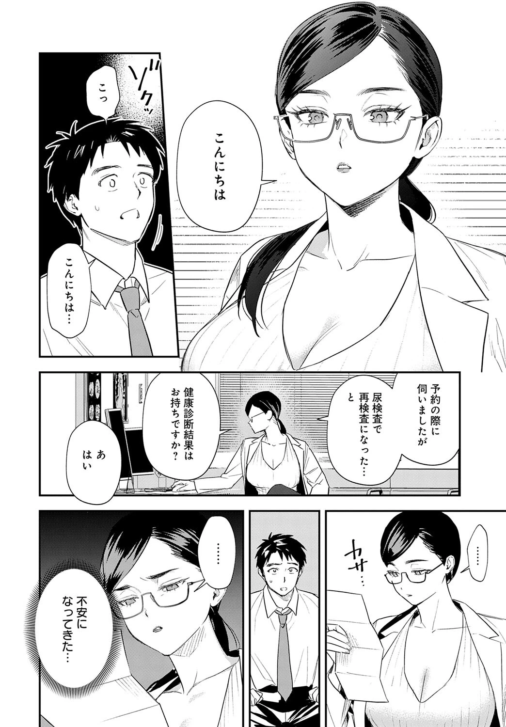 恐怖!精密マゾ検査ページ6