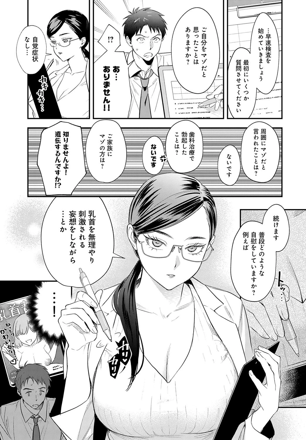 恐怖!精密マゾ検査ページ7