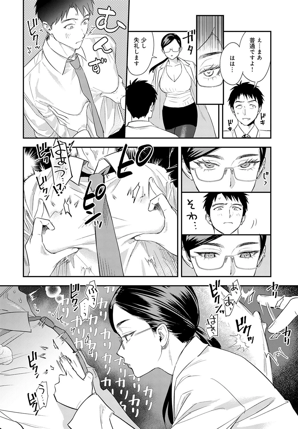 恐怖!精密マゾ検査ページ8