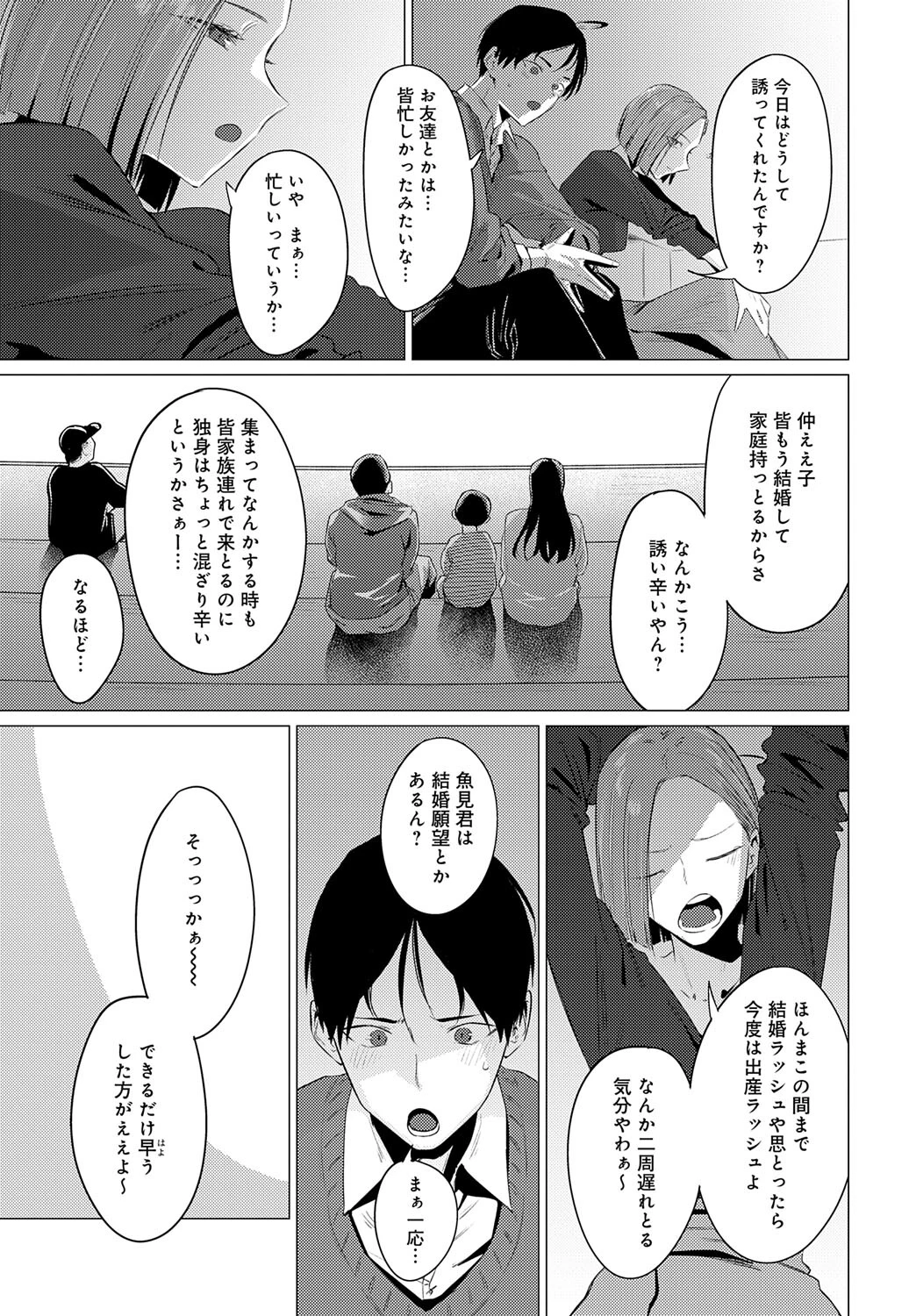 池魚之幸ページ5