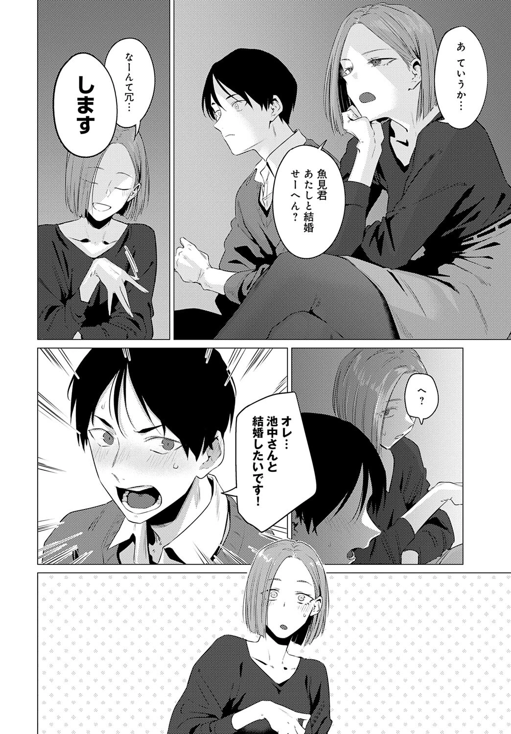 池魚之幸ページ6