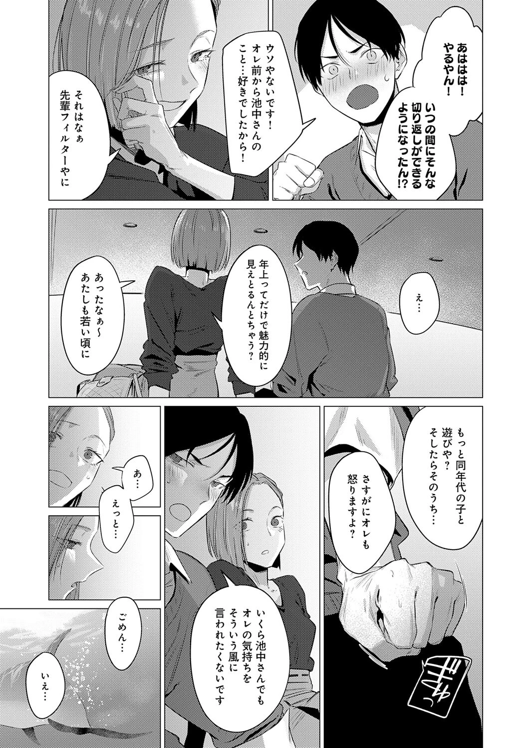 池魚之幸ページ7