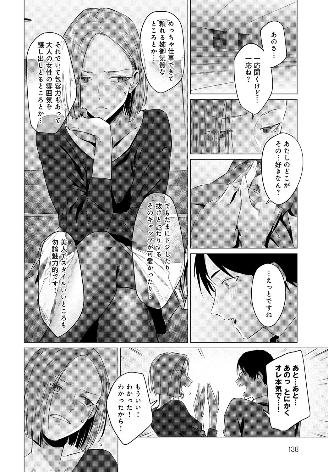 池魚之幸ページ8