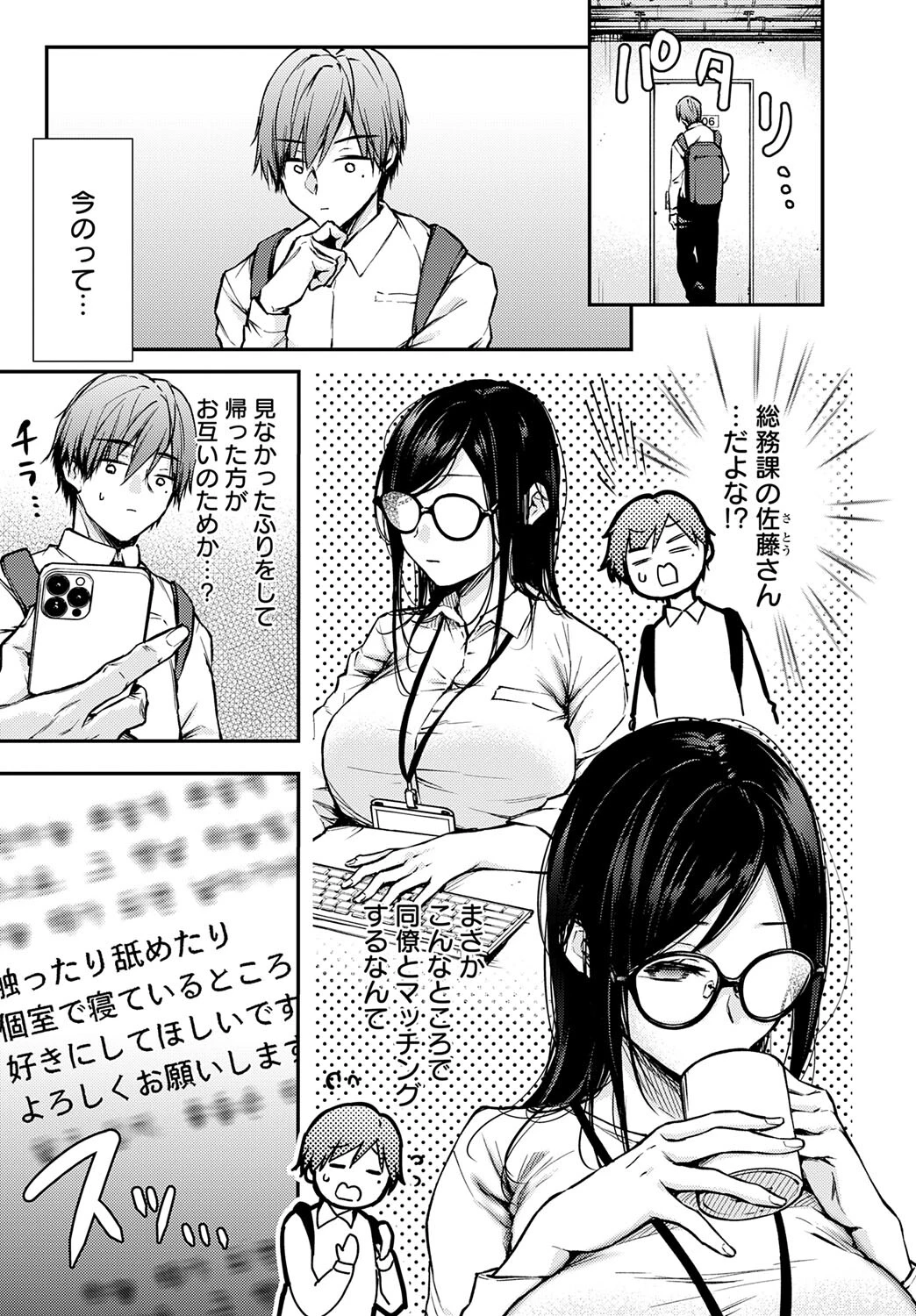 社内で襲われ待ちマッチングページ3