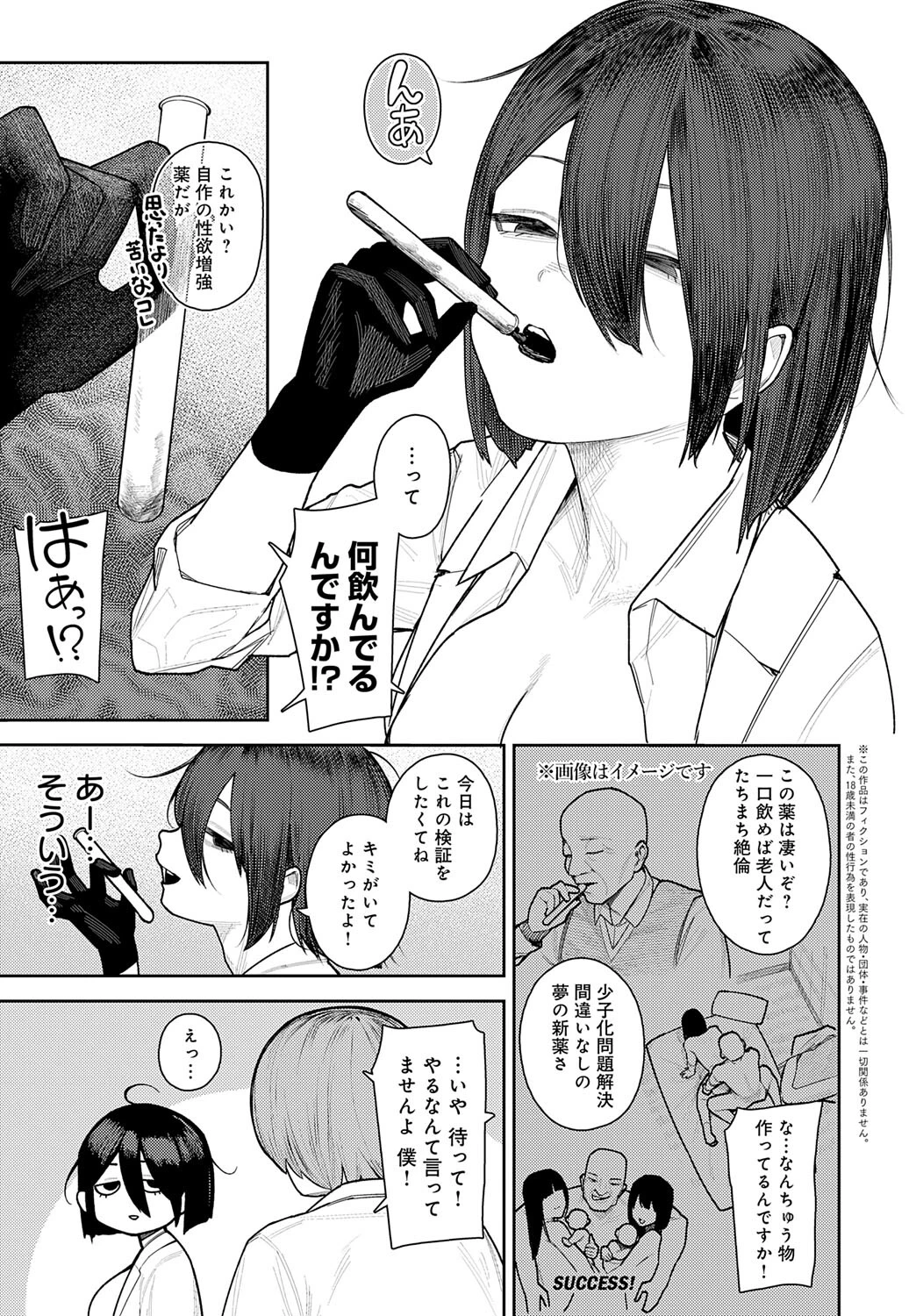 枢木部長のわくわく交配大実験ページ3