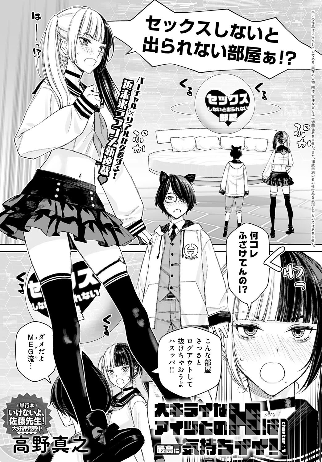 大キライなアイツとのHは最高に気持ちイイ!(1)