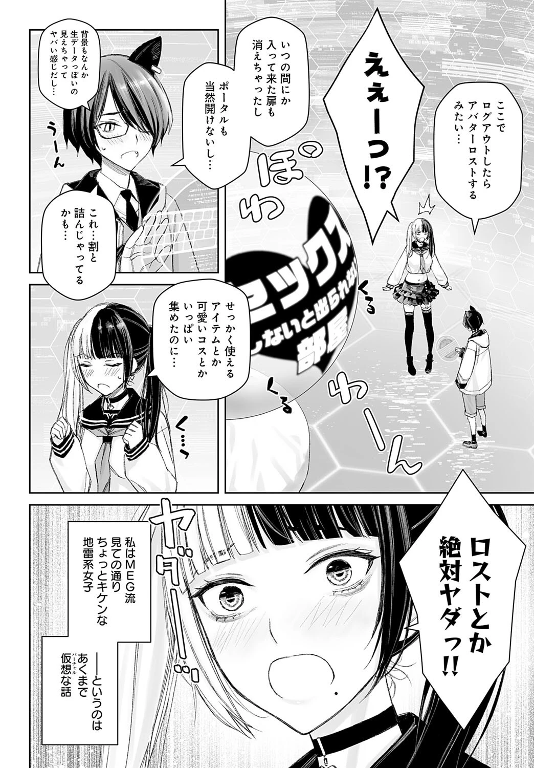 大キライなアイツとのHは最高に気持ちイイ!(1)ページ2