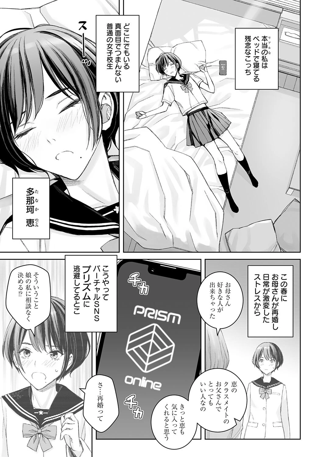 大キライなアイツとのHは最高に気持ちイイ!(1)ページ3