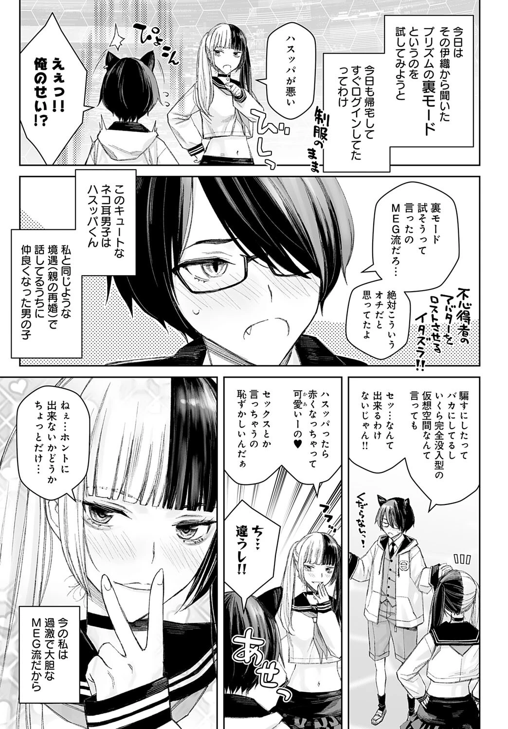 大キライなアイツとのHは最高に気持ちイイ!(1)ページ5