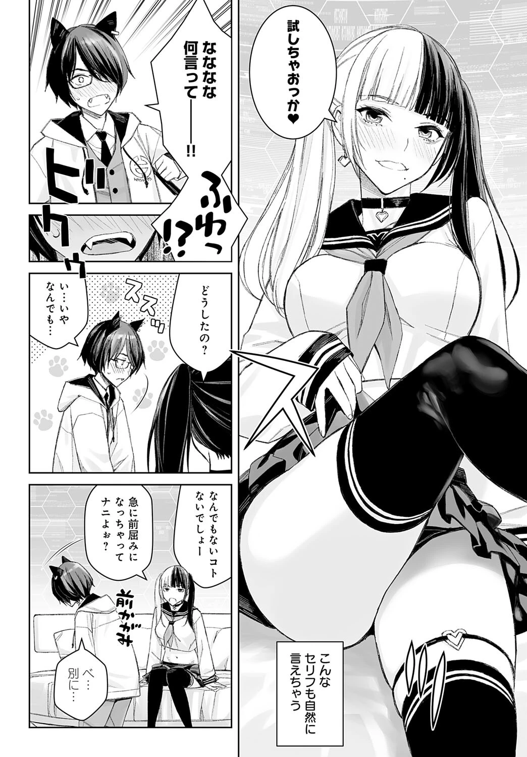 大キライなアイツとのHは最高に気持ちイイ!(1)ページ6