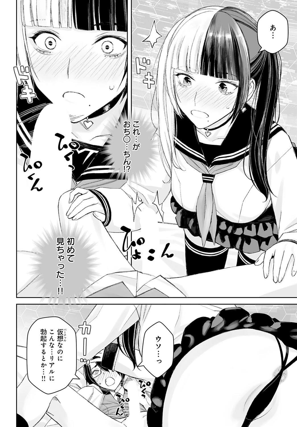 大キライなアイツとのHは最高に気持ちイイ!(1)ページ8