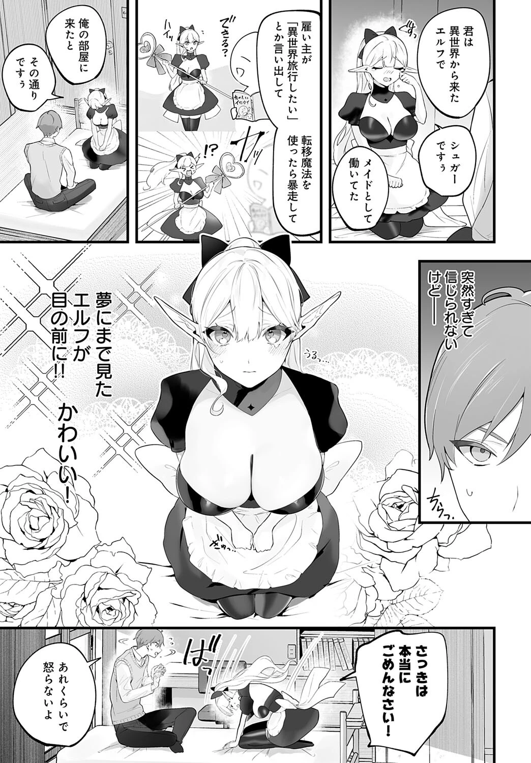 エルフは魔力がたりないページ3