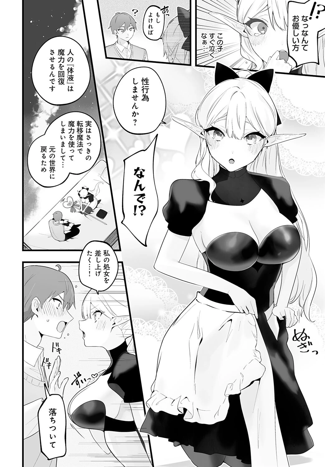 エルフは魔力がたりないページ4