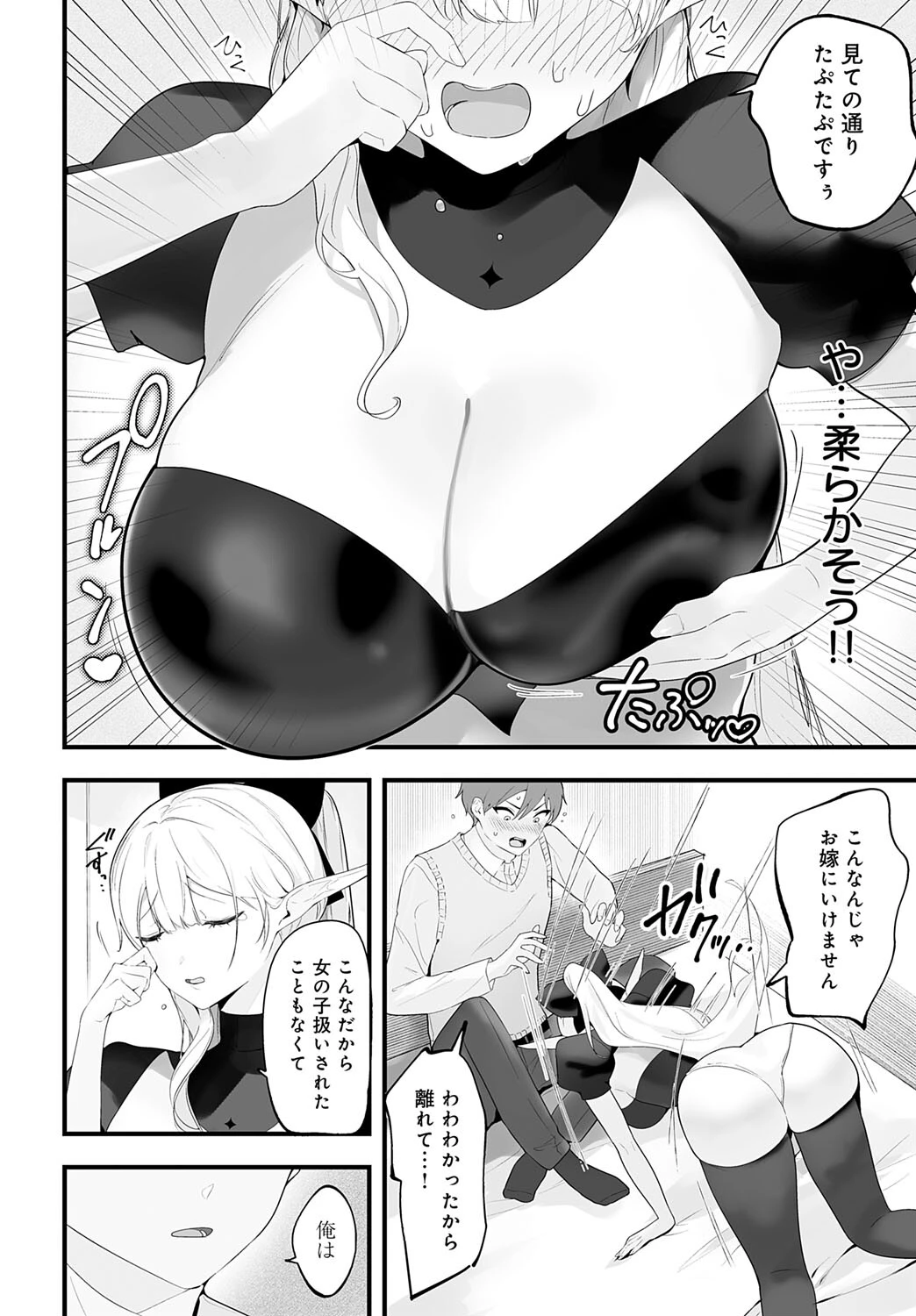 エルフは魔力がたりないページ6
