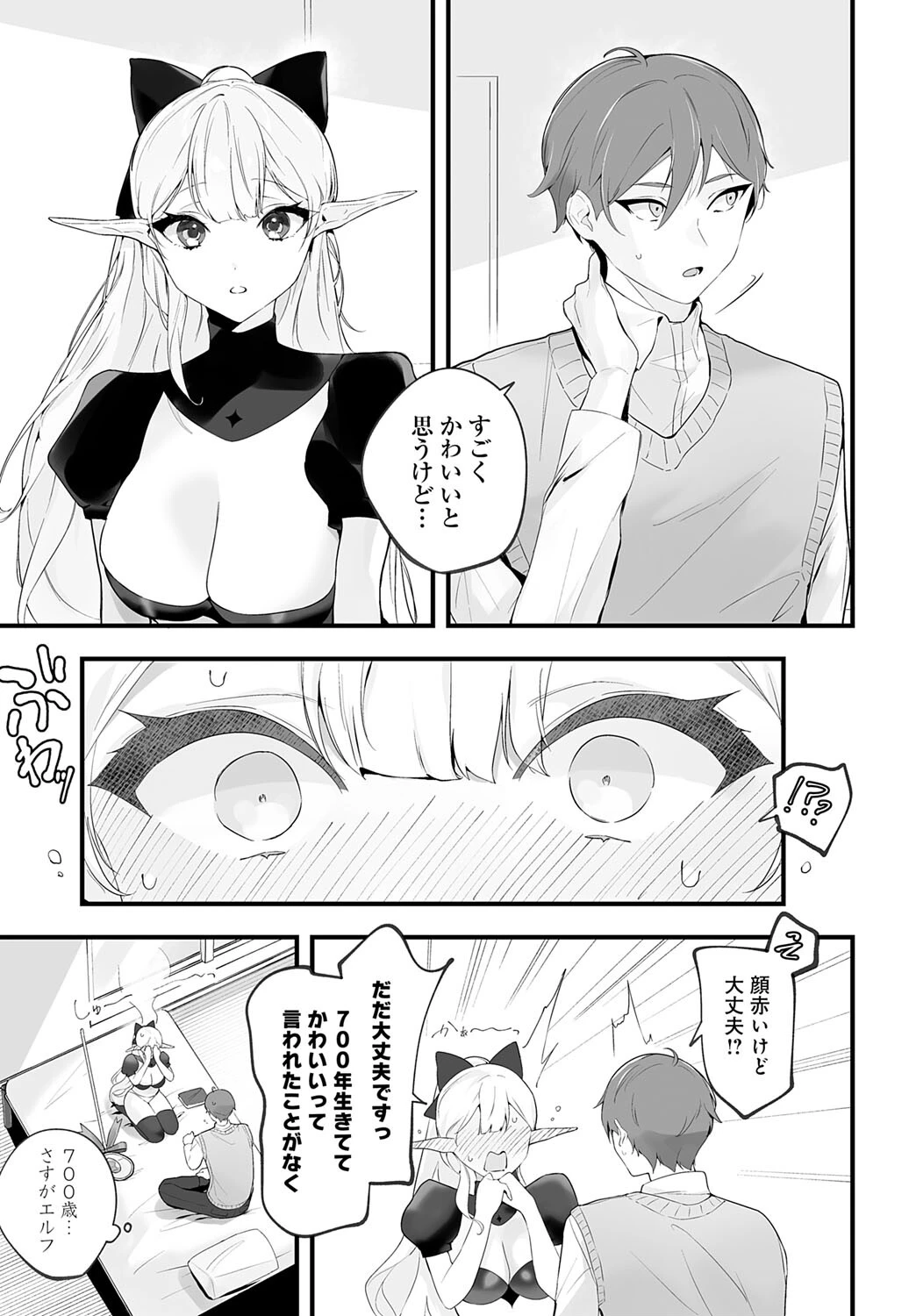 エルフは魔力がたりないページ7