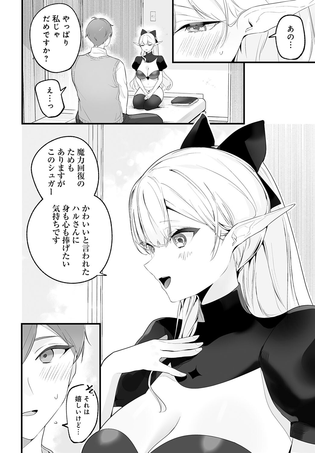 エルフは魔力がたりないページ8
