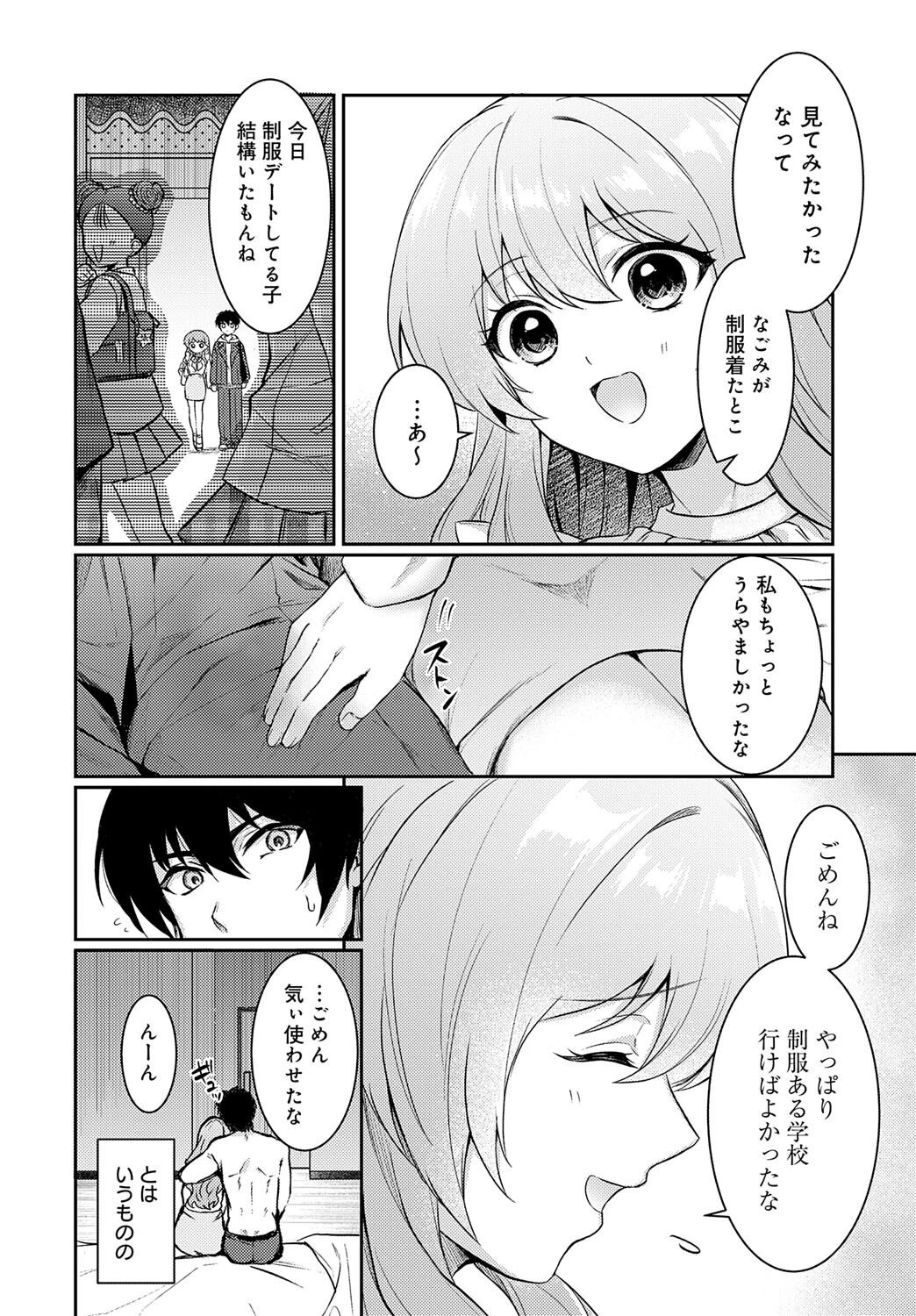 制服ロンギング!ページ2
