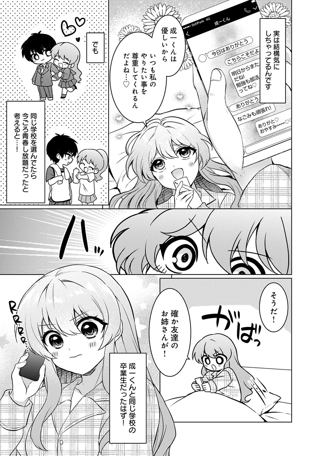 制服ロンギング!ページ3