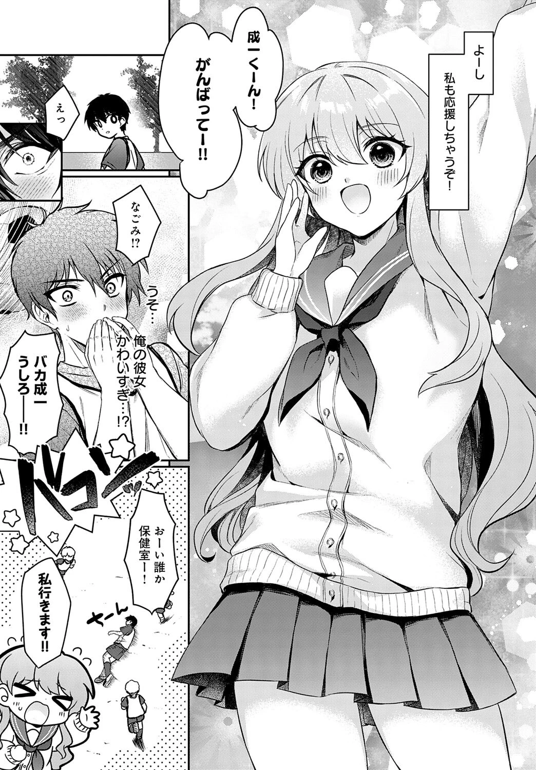 制服ロンギング!ページ5