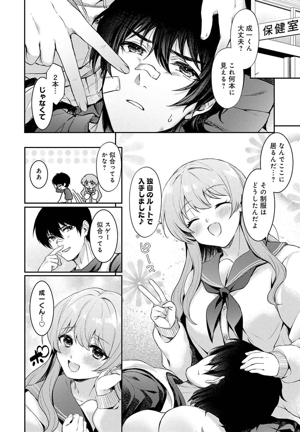 制服ロンギング!ページ6