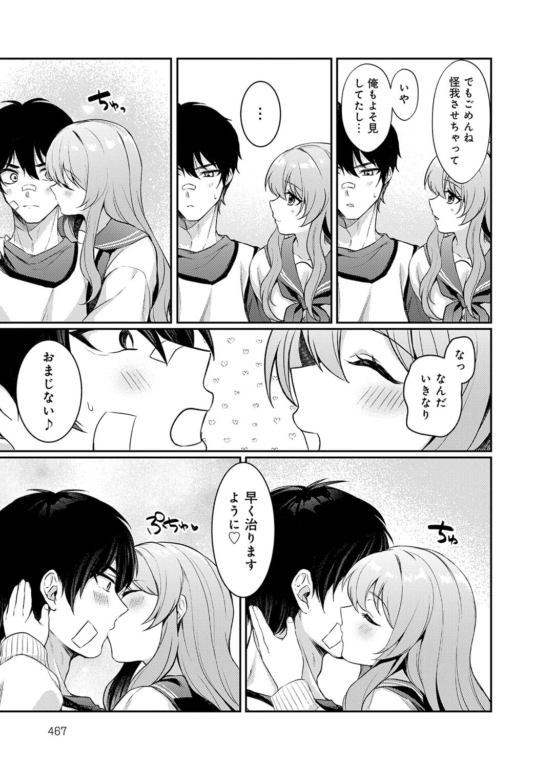 制服ロンギング!ページ7