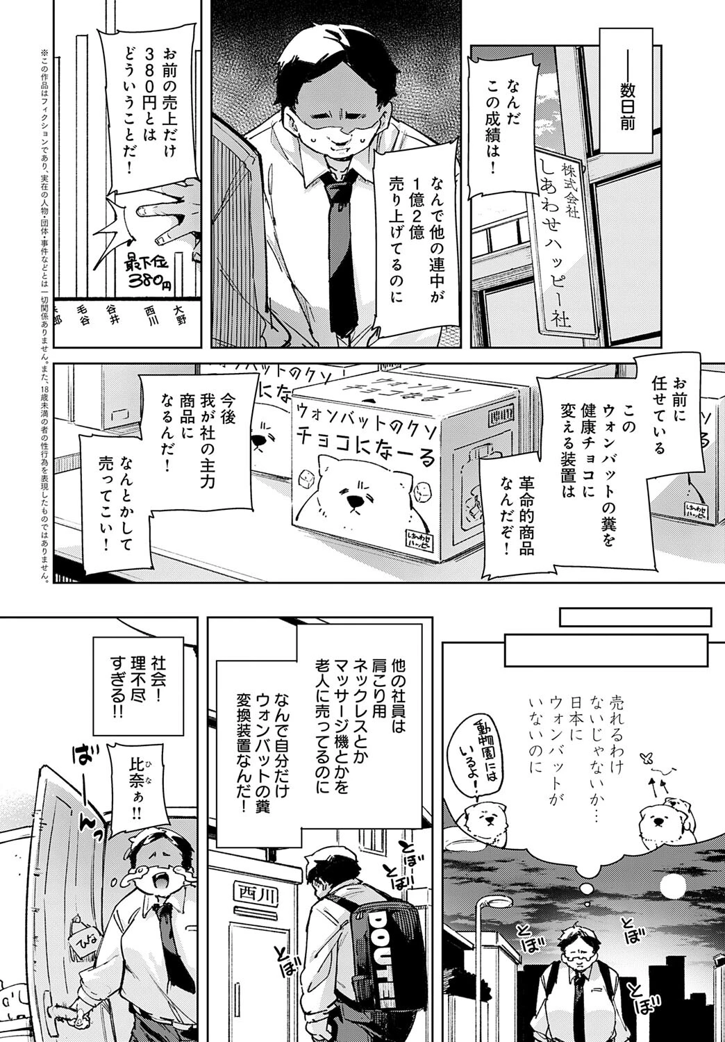 スマホいじってないでセックスに集中しなさい！ページ2