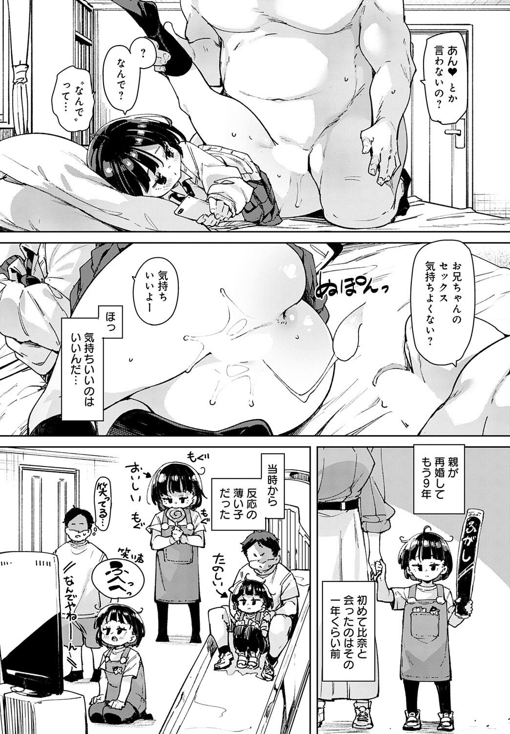 スマホいじってないでセックスに集中しなさい！ページ6