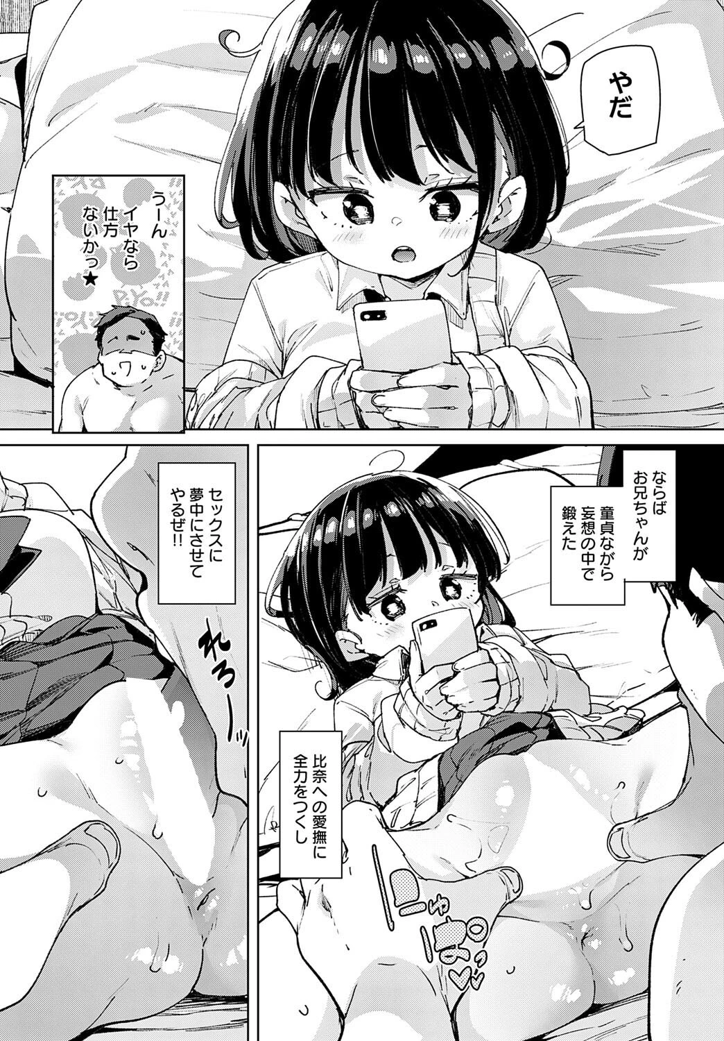 スマホいじってないでセックスに集中しなさい！ページ8