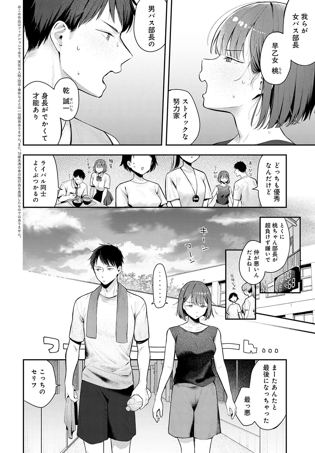 部室交姦ページ2