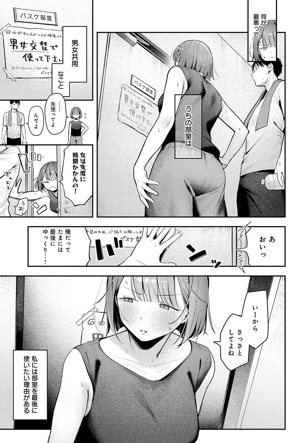 部室交姦ページ3