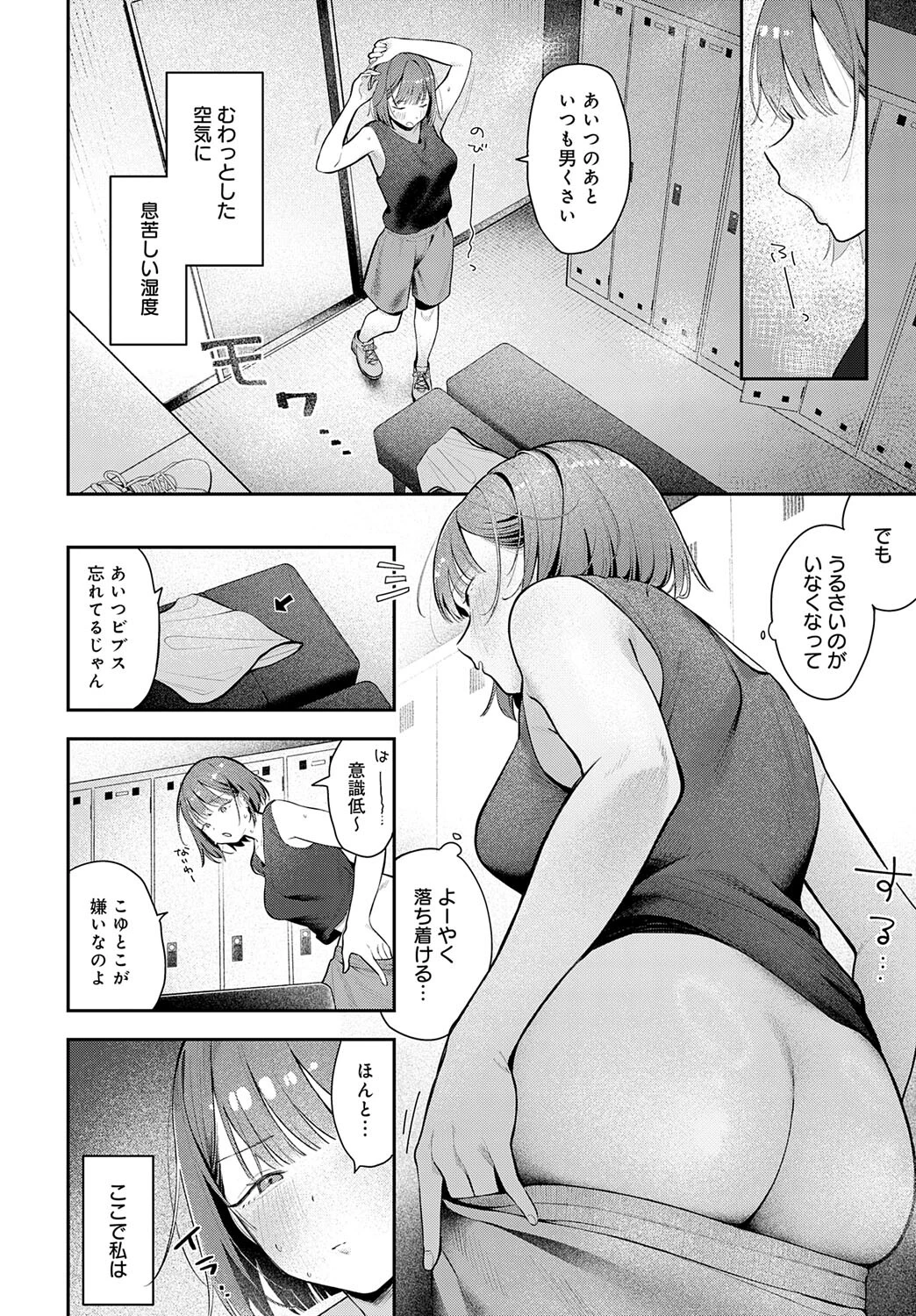部室交姦ページ4