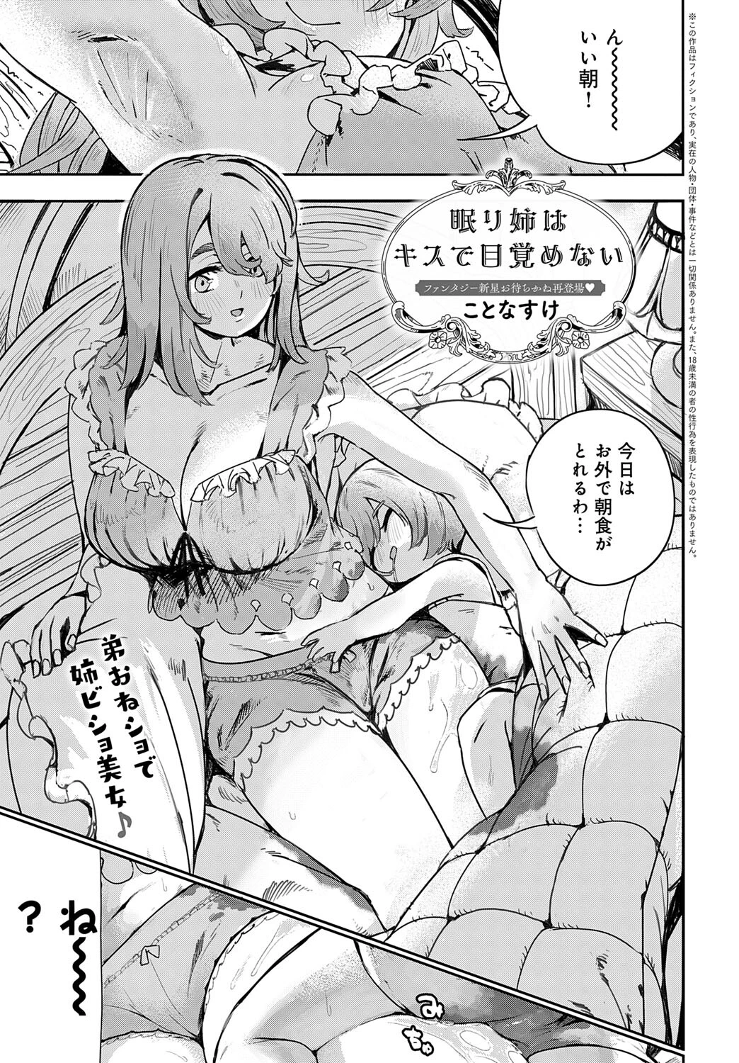 眠り姉はキスで目覚めない