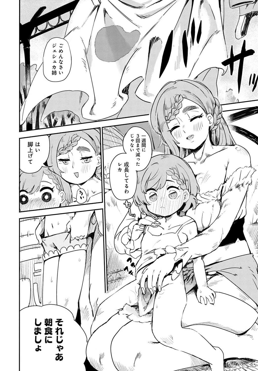 眠り姉はキスで目覚めないページ2