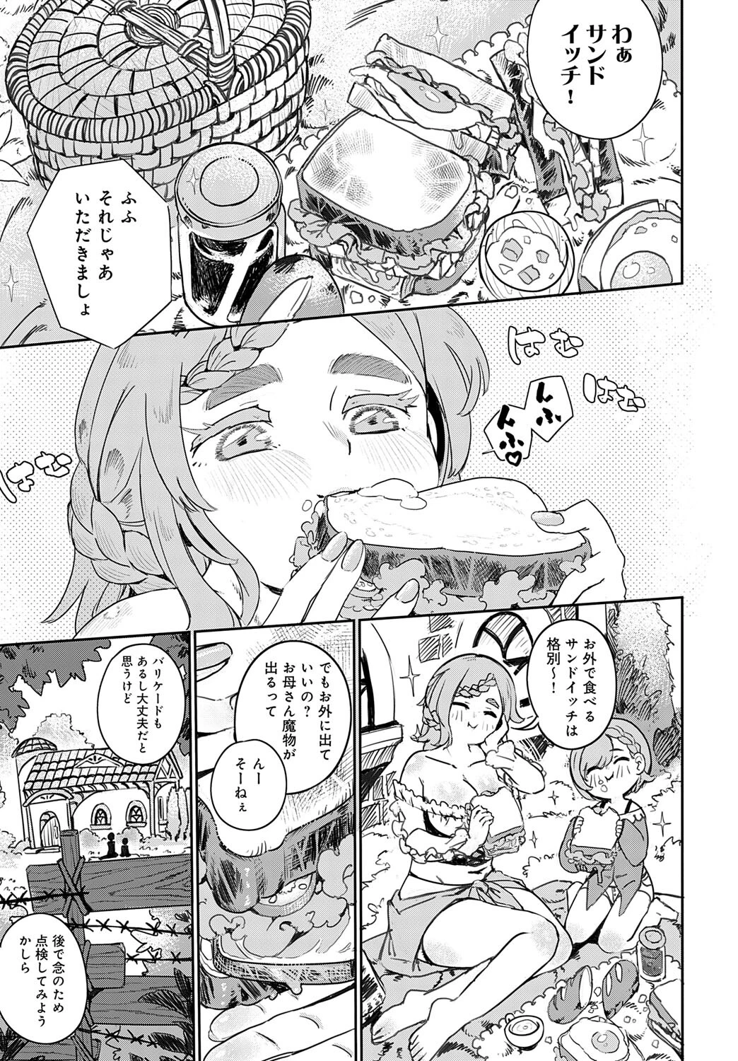眠り姉はキスで目覚めないページ3