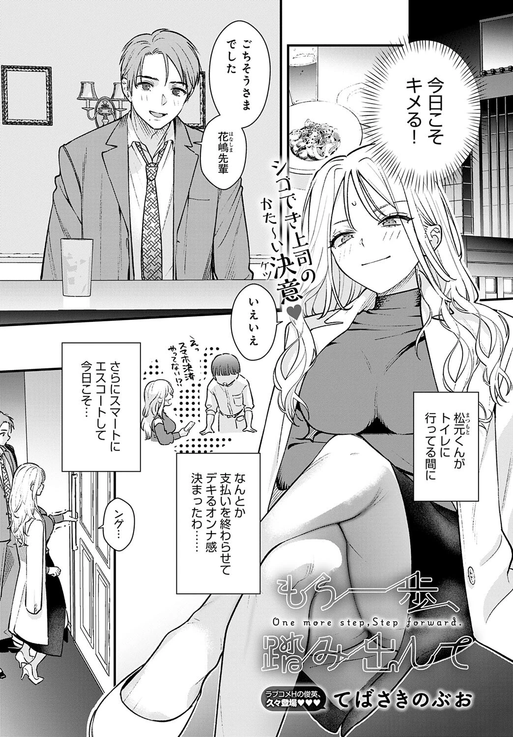 もう一歩、踏み出して