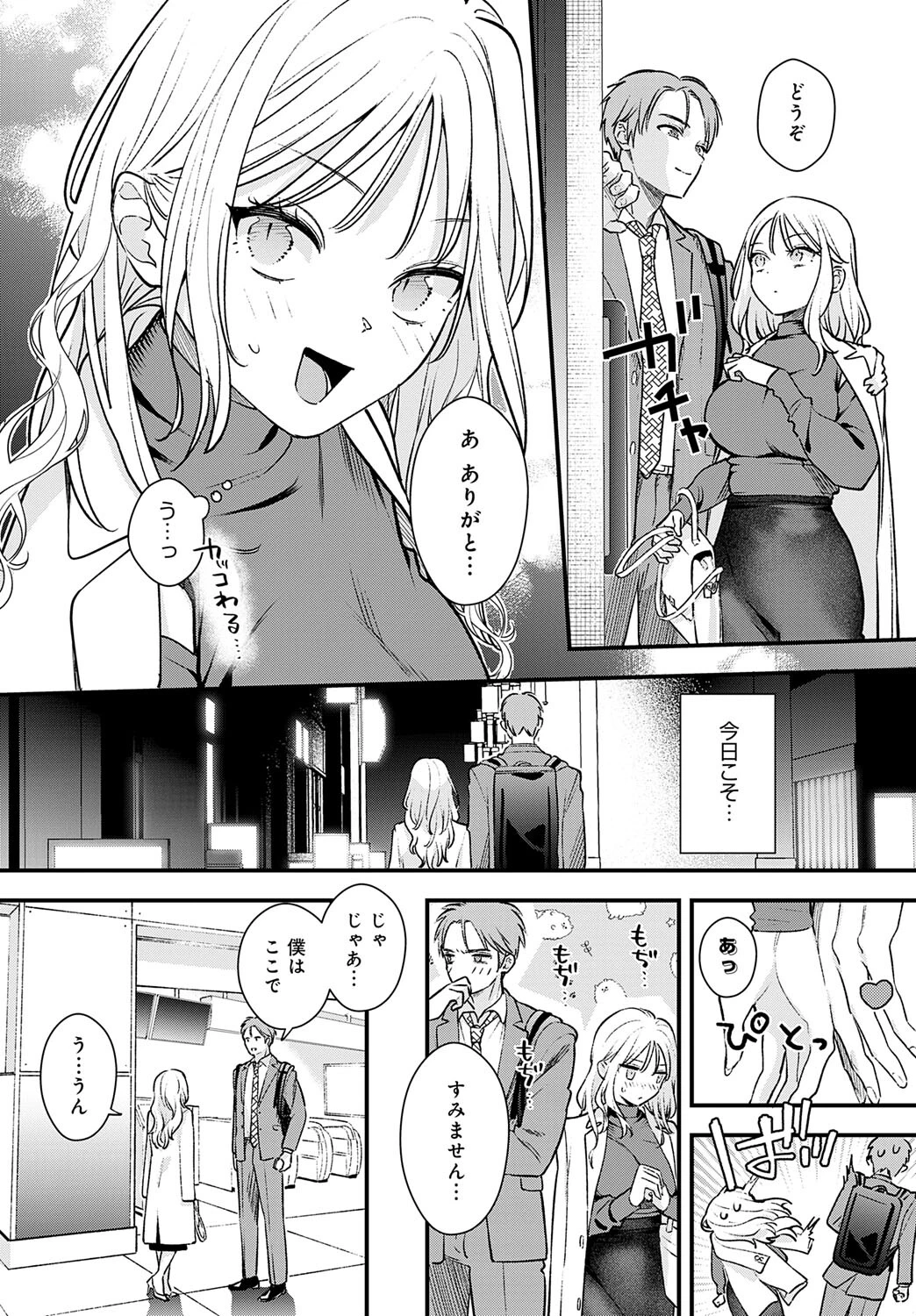 もう一歩、踏み出してページ2