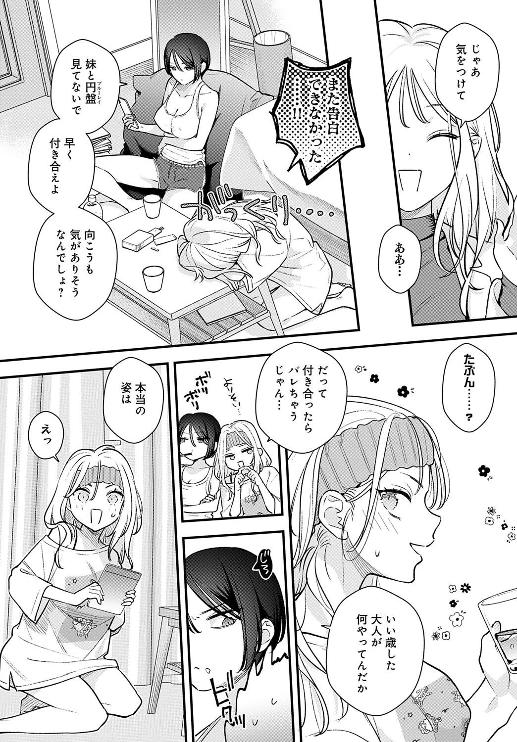 もう一歩、踏み出してページ3
