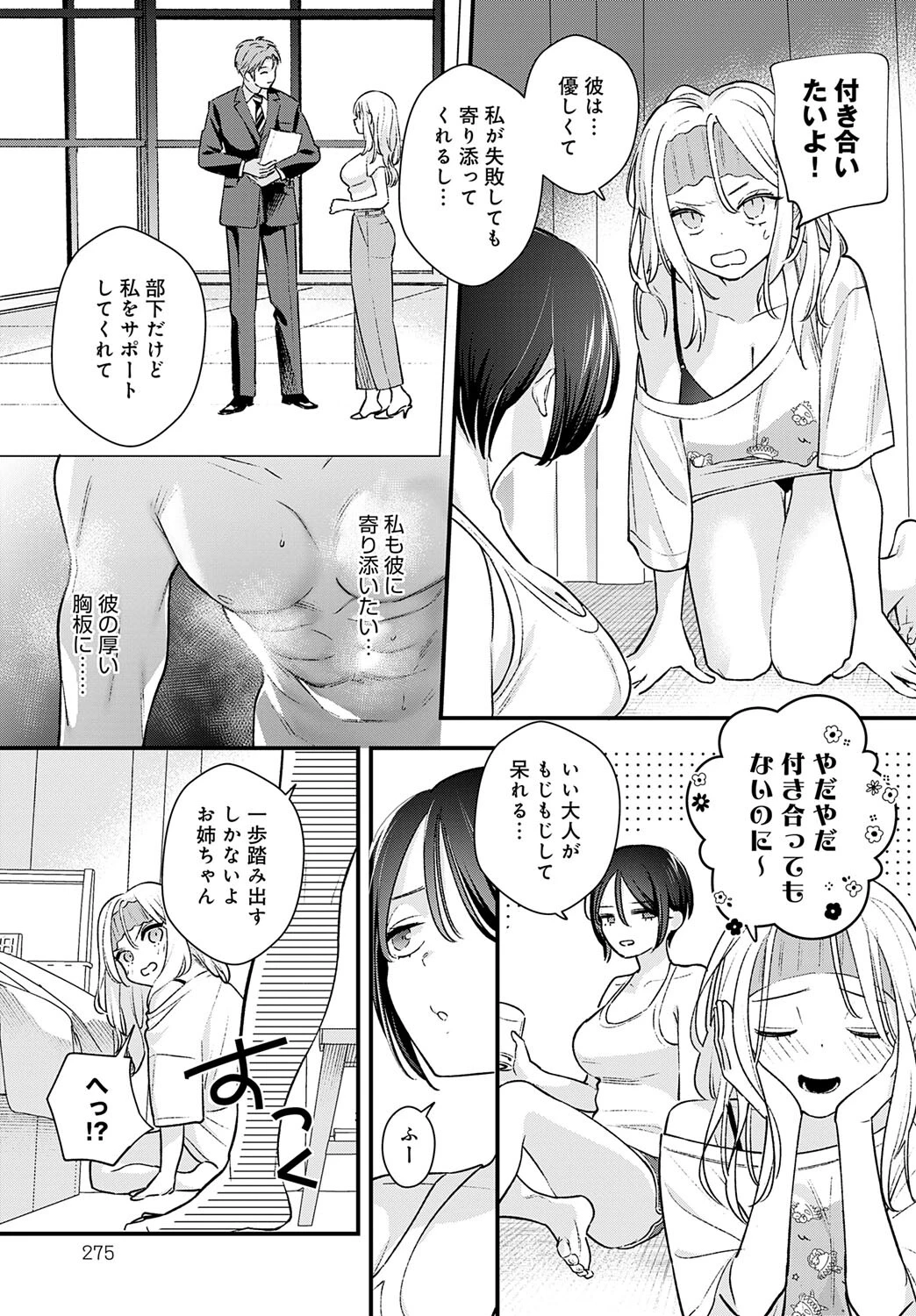 もう一歩、踏み出してページ5